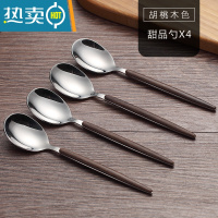 敬平北欧304不锈钢水果叉套装甜品勺子 家用水果签果插儿童可爱小叉子 胡桃木色勺4支装(304不锈钢)