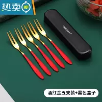 敬平304不锈钢水果叉套装创意可爱水果叉子欧式小奢华北欧水果签果插 轻奢酒红色304钢五支装+黑色收纳盒子