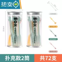 敬平创意水果叉套装可爱塑料点心叉签果插家用彩蛋糕甜品小叉子 2筒扑克款 共72支牙签