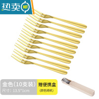 敬平304不锈钢水果叉子蛋糕叉 创意甜品叉沙拉叉水果签5支套装 10只装金色[304不锈钢](送便携盒)