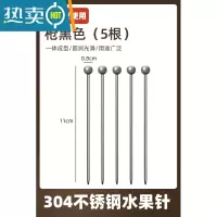 敬平304不锈钢水果针水果叉酒店调酒签 酒具装饰水果签沙拉鸡尾酒签 黑色五个装