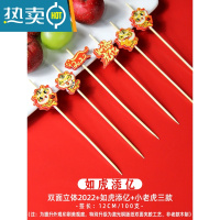 敬平网红迷你冰糖葫芦竹签专用小串签子商用水果签果插可爱儿童 ⭐如虎添亿⭐/100支/12cm [虎年特别款]
