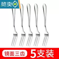 敬平水果叉套装 创意 可爱不锈钢小叉子儿童家用欧式插果签水果蛋糕叉 镜面三齿[5支装]