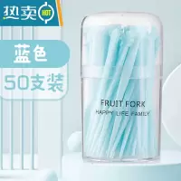 敬平水果叉套装水果签塑料两齿家用吃水果蛋糕甜品叉点心小叉子 蓝色50支1瓶装