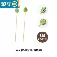 敬平创意水果签果插家用可爱竹签蛋糕点心叉月饼叉寿司叉子套装 仙人掌1包+龟背叶1包