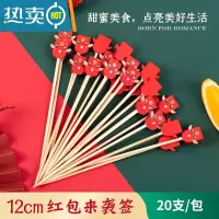 敬平虎年新春水果签水果叉儿童可爱果插甜品叉2022卡通木质竹签 红包来袭签 20支/包[新春氛围款]