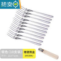 敬平304不锈钢水果叉子蛋糕叉 创意甜品叉沙拉叉水果签5支套装 10只装银色[304不锈钢](送便携盒)