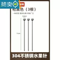 敬平304不锈钢水果针水果叉酒店调酒签 酒具装饰水果签沙拉鸡尾酒签 黑色三个装