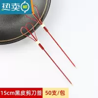 敬平网红迷你冰糖葫芦竹签专用小串签子商用水果签果插可爱儿童 红皮剪刀签/15cm-50支