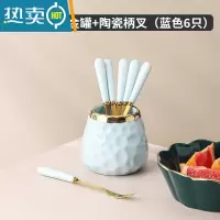 敬平家用可爱水果叉子高端不锈钢蛋糕甜品叉儿童安全水果签收纳罐套装 陶瓷描金罐蓝色+6只陶瓷柄水果叉