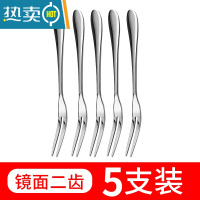 敬平水果叉套装 创意 可爱不锈钢小叉子儿童家用欧式插果签水果蛋糕叉 镜面二齿[5支装]