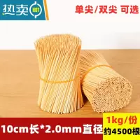 敬平水果竹签小吃 短竹签 水果签叉竹签鸡排签竹牙签竹签10cm竹签 单尖10cm长*2.0mm粗 1kg