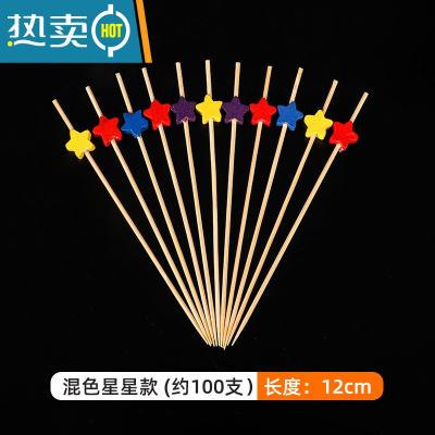敬平鸡尾酒装饰签水果签果插竹签点心花签可爱艺术牙签创意韩国 混色星星款