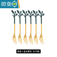 敬平水果叉套装创意可爱家用不锈钢甜品叉蛋糕叉水果插勺子水果签 绿色+金水果叉(6只装)