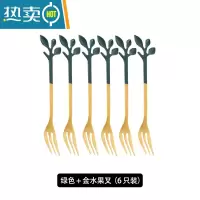 敬平水果叉套装创意可爱家用不锈钢甜品叉蛋糕叉水果插勺子水果签 绿色+金水果叉(6只装)