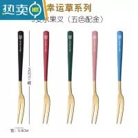 敬平幸运草 304不锈钢水果叉子套装甜品叉家用水果签月饼叉小叉子创意 水果叉5支(五色配金)