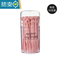 敬平水果叉套装水果签塑料两齿家用吃水果蛋糕甜品叉点心小叉子 粉色[盒装50支]