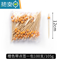 敬平水果叉子果签果插创意花签彩色竹签牙签鸡尾酒装饰签点心签 橙色带点签(一包100支)