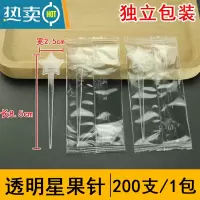 敬平彩色星水果叉叉星型奶盖插棒塑料水果签时尚创意钉子 白色 独立1包/200支
