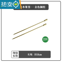 敬平不锈钢汉堡插签三明治固定签金色鸡尾酒针水果叉子吐司金属水果签 304水果签--金色圆柱[2只装]