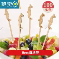 敬平创意卡通可爱动物竹签酒吧KTV果签工艺迷你个性摆盘水果叉子 9cm海马果签 约100支