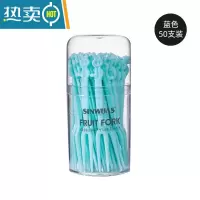 敬平水果叉套装水果签塑料两齿家用吃水果蛋糕甜品叉点心小叉子 蓝色[盒装50支]