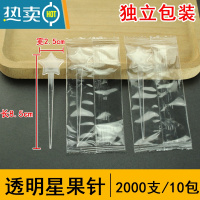 敬平彩色星水果叉叉星型奶盖插棒塑料水果签时尚创意钉子 白 独立10包/2000支