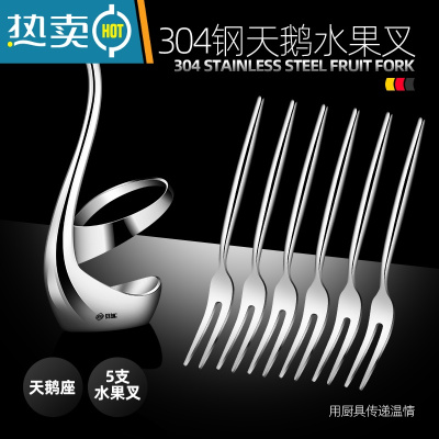 敬平 304不锈钢水果叉子套装家用可爱蛋糕叉水果小签儿童创意果插 [贝旗]304钢6支水果叉(送收纳盒)+天鹅牙签