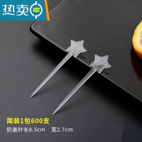 敬平奶茶店专用奶盖插棒星星水果针彩色茶饮店独立星型塑料叉签 透明简装600支/包牙签