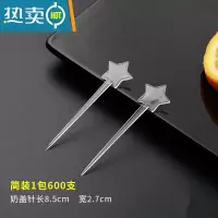 敬平奶茶店专用奶盖插棒星星水果针彩色茶饮店独立星型塑料叉签 透明简装600支/包牙签