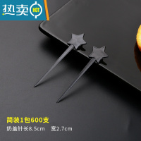 敬平奶茶店专用奶盖插棒星星水果针彩色茶饮店独立星型塑料叉签 黑色简装600支/包牙签