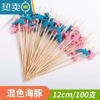 敬平儿童水果签创意卡通竹签花签水果插三明治签艺术牙签蛋糕叉 混色海豚签 100支
