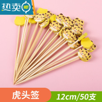敬平儿童水果签创意卡通竹签花签水果插三明治签艺术牙签蛋糕叉 虎虎生威签 50支