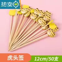 敬平儿童水果签创意卡通竹签花签水果插三明治签艺术牙签蛋糕叉 虎虎生威签 50支