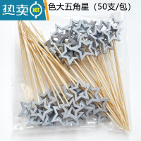 敬平ins小熊竹签糖葫芦串水果签子牙签可爱创意汉堡插签水果叉 银色五角星50支/包 [新款]