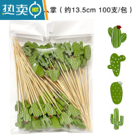 敬平水果签竹签ins可爱创意牙签甜品三明治花签汉堡插水果叉子 多款混搭仙人掌(100支/包) [店长推荐]