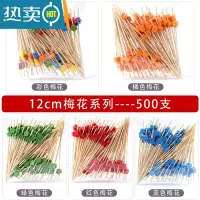 敬平水果创意竹签点心菜品果盘鸡尾酒装饰签KTV牙签艺术签 梅花款 12cm 系列约500支