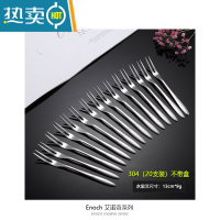 敬平JanHome 水果叉子不锈钢套装304叉子家用水果签不锈钢小叉子 [伯爵304-20支]不带盒-加强版