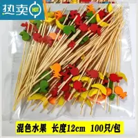 敬平水果签鸡尾装饰竹签创意果插艺术长牙签叉10cm甜品汉堡用 两包混色水果 100只