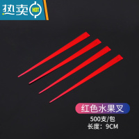 敬平水果叉创意水果叉鸡尾酒装饰小叉子塑料果签果插黑色三角叉 红色 500支/包