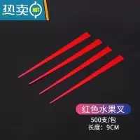 敬平水果叉创意水果叉鸡尾酒装饰小叉子塑料果签果插黑色三角叉 红色 500支/包