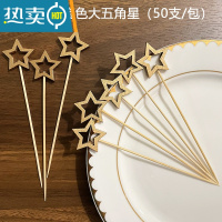 敬平ins网红冰糖葫芦串竹签子水果签可爱星星三明治汉堡插果叉 金色五角星50支/包 [网红款]