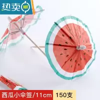 敬平水果叉子水果签创意式鸡尾酒装饰艺术牙签小伞签花签甜品签 西瓜伞[150支]实惠装