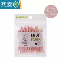 敬平水果叉套装水果签塑料两齿家用吃水果蛋糕甜品叉点心小叉子 粉色袋装[50支]