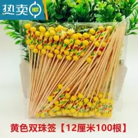 敬平100支一包水果签花签水果叉木竹双珠竹签KTV果签 黄色12cm