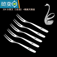 敬平精美水果叉304不锈钢创意可爱甜品叉子家用果叉套装儿童叉水果签 水果叉 (5只装) + 精美天鹅座