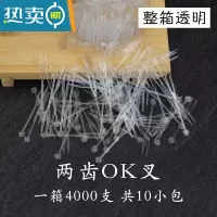 敬平水果叉 果叉 塑料透明水果签 混色竹节叉KTV整箱商用 两齿ok叉[整箱透明] 4000支
