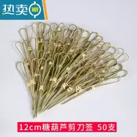 敬平网红迷你小串冰糖葫芦扁签子专用水果竹签果叉可爱剪刀花签 12CM糖葫芦青皮剪刀签-50支牙签
