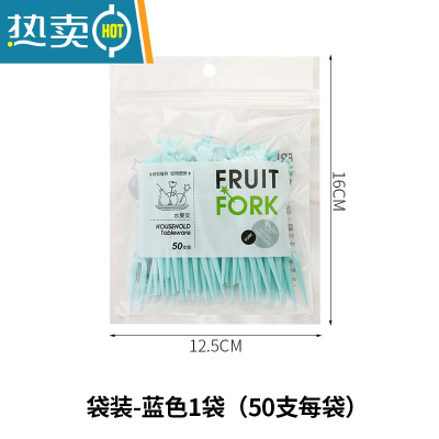 敬平水果叉小吃插水果签单独独立包装透明塑料家用蛋糕甜品叉子 袋装-蓝色1袋(50支每袋)