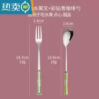 敬平彩钻水果叉304不锈钢创意可爱甜品叉水果签蛋糕叉月饼叉子 304#彩钻水果叉+咖啡勺-青色
